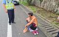 暖“心”闻：男子精神异常跑到高速路上“乘凉”交警及时救助