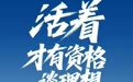 乘龙卡车再回应理想i8撞重卡：活着才有资格谈理想，碰撞视频用的旧车