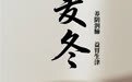 “AI”上中医药·每天认识一味中草药（72）｜麦冬