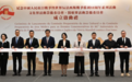 澳门文化界、医疗界成立纪念抗战胜利80周年活动筹备委员会