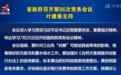 江西：尽快细化逐步推行免费学前教育工作方案