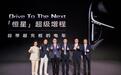 智己汽车发布“恒星”超级增程 首发搭载新一代智己LS6