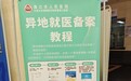 促“三医”协同发展高效治理 海南医保基金结算医药货款省级全域直付模式被推荐