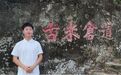 西华师范大学学子重走蜀道之路，传承中华文脉