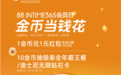 银泰百货88会员日：小金币当钱花、服务权益再升级