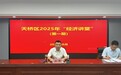 天桥区举办2025年“经济讲堂”系列培训（一）