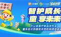 科技创新守护儿童健康成长 叶义言医疗新品发布暨＂乐长计划＂示范项目圆满举行