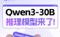 通义Qwen3开源新推理模型：数学超强、代码贼溜，上下文可拓展至100万