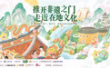 “推开非遗之门·走近在地文化”行动开启：传统技艺焕新传承