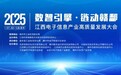 江西电子信息产业再添新动能！数智引擎 链动赣鄱——江西电子信息产业高质量发展大会召开