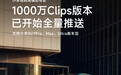 小米1000万Clips辅助驾驶全量推送 支持SU7 Pro、Max及Ultra车型