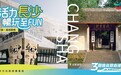 “活力长沙 畅玩至FUN” 港人热游长沙文旅宣推上新