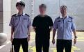 男子“顺手牵羊”偷走柜台手机 轨道民警5小时破案挽损