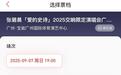 张碧晨演唱会广州站开票遇冷，开售2天仍有余票