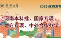 河南多所高校公布普通本科批录取情况