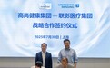 高尚健康集团与联影集团签署战略合作 打造以人工智能为核心的影像诊疗新生态