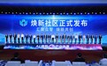 中国移动倾力建设人工智能“焕新社区”，为我国AI产业高质量发展聚力筑基