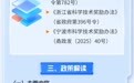 《宁波市科学技术奖励办法实施细则》解读来了
