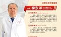 李东洋：在生命长河中摆渡的仁者