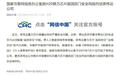 H20芯片被曝存在漏洞后门安全风险，网信办约谈英伟达