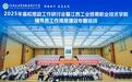 江西工贸职院举行2025年高校思政工作研讨会暨辅导员工作提质增效专题培训
