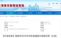 淮南市2025年市区普通高中补录名单公布！