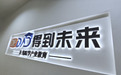托举医者学术梦想：得到未来教育，专注在职医生考研的深耕者