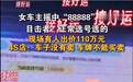 女子10万元买车摇中88888车牌，经销商证实：有人出价110万！