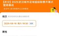 “汉超”设8元和10元惠民票 首批10500张10分钟售罄