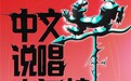 网易云音乐2025中文说唱半年榜揭晓 说唱新锐华云龙KLE成双冠王