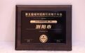 刚刚发布！浏阳获评“2025投资吸引力县（市）”
