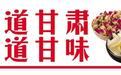 上半年“甘味”揽金150亿　花式解锁国际生意