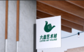 老房屋变魔幻色彩艺术装置 三亚六盘村通过艺术乡建激发乡村内在活力