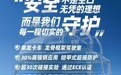 乘龙卡车发布海报：安全不是空口无凭的理想
