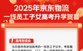 京东奖励一线员工子女考上大学：提供优先就业机会