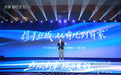 品牌升级，寻求突破 丝域2025战略共赢峰会举行