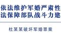 杜某某公然破坏军婚！判刑