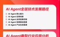 AI Agent行业应用价值及全球市场机遇洞察