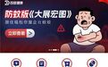 “要命”的蚊子怎么防？百度健康上线“基孔病毒”专题页