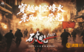 这个八月来江西，开启一场“八一之旅”