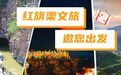 暑气渐消，天气正好！红旗渠文旅邀您带上好心情，即刻出发！
