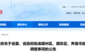 安徽省委、省政府批准！6地同日撤乡设镇