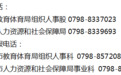 景德镇市2025年中小学和特岗教师招聘8月7日进行选岗
