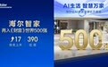 上升17位！海尔智家再入《财富》世界500强