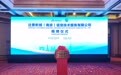 工业软件看南京 达索工业软件项目公司揭牌