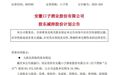 十年套现近十亿！口子窖创始人要离场？