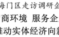推动实体经济向新而行！南通市委书记吴新明在海门区走访调研企业