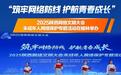 2025陕西网络文明大会未成年人网络保护专题活动在榆林举办
