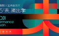 宝鸡大剧院x宝鸡音乐厅2025演出季、第二届宝鸡国乐节正式发布！