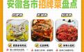 安徽各市招牌菜盘点，你吃过几种！